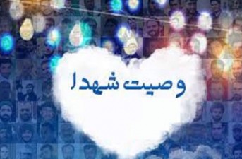 وصیت‌نامه شهید«احمدعلی قادر راد»