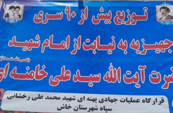 توزیع ۹۰ سری جهیزیه حمایت از محرومان در شرایط جنگی