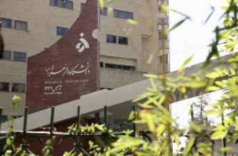 زمان و شرایط درخواست تغییر رشته دانشگاه الزهرا (س) اعلام شد