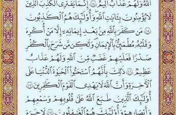 شروع صبح با یک صفحه از قرآن