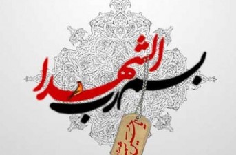 شهید کسی است که در راه الله قدم بردارد