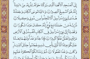 شروع صبح با یک صفحه از قرآن