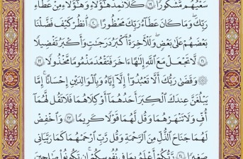 شروع صبح با یک صفحه از قرآن