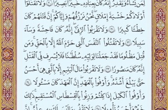 شروع صبح با یک صفحه از قرآن
