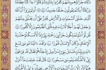 شروع صبح با یک صفحه از قرآن