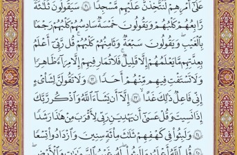 شروع صبح با یک صفحه از قرآن