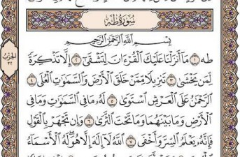 شروع صبح با یک صفحه از قرآن