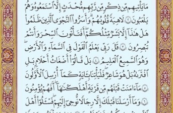 شروع صبح با یک صفحه از قرآن