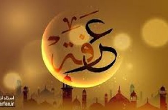 عرفه؛ ایستگاه بصیرت و بندگی