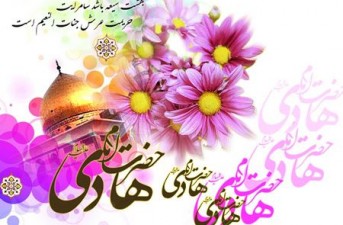 میلاد امام هادی؛ امیدی در غبار