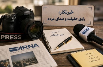خبرنگاران روایتگر حقیقت و زبان گویای جامعه هستند